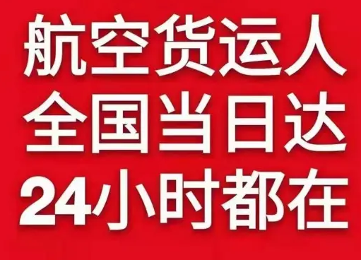 南充高坪航空托运货物、航空货运:物流行业各岗位招聘